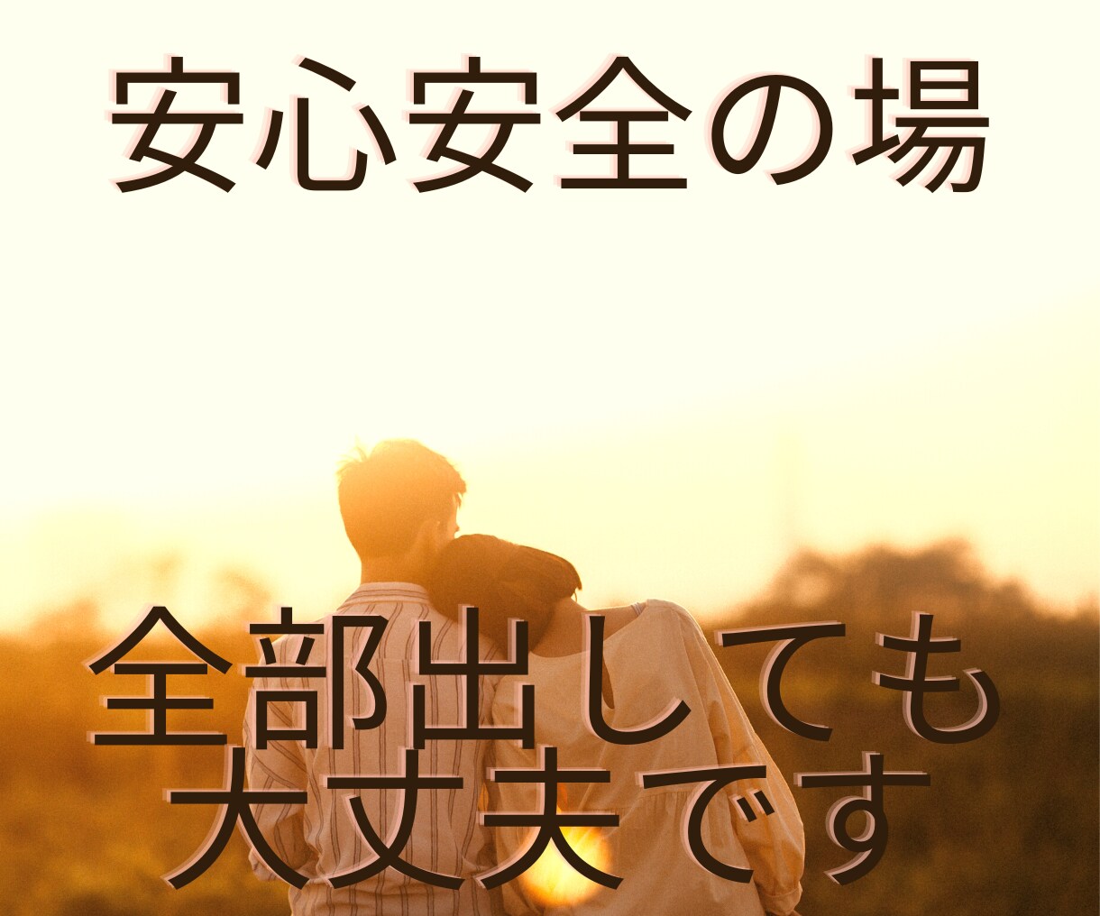 女性の『性』についてどんなお話しでもお聞きます 誰にも言えず抱えてるお悩みをヒプノセラピストにお話しください イメージ9