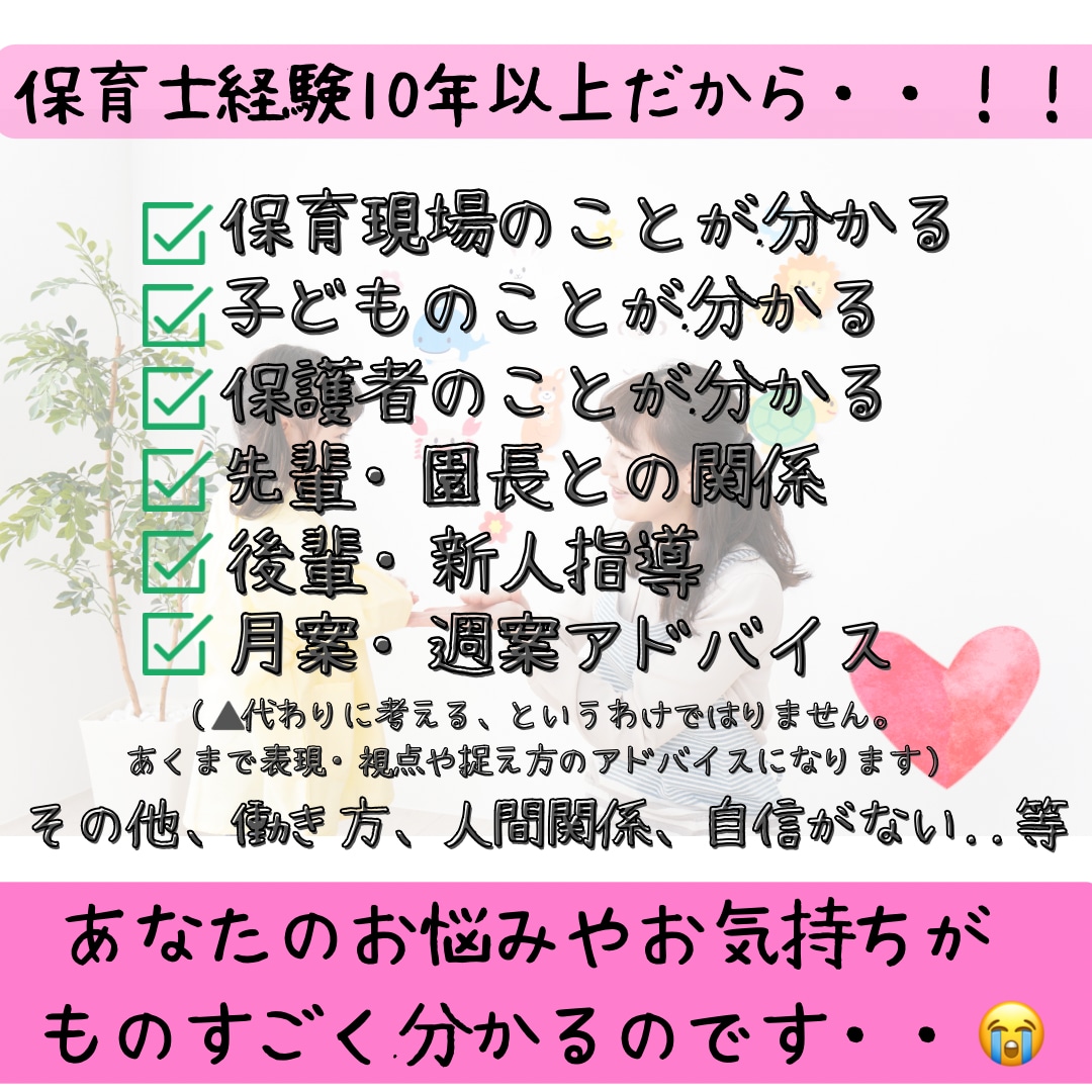 保育士さんのお悩み・ご相談一緒に解決いたします 【守秘義務】あなたの胸の内を吐き出しスッキリしませんか？ イメージ3