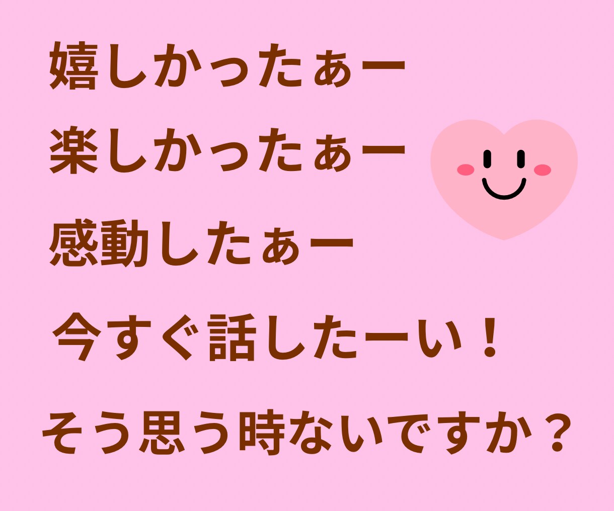 今すぐ話したい！聴いてほしい！をお聴きします 5分でも大歓迎ꕤ︎︎  あなたの心の声を言葉にしませんか？ イメージ2