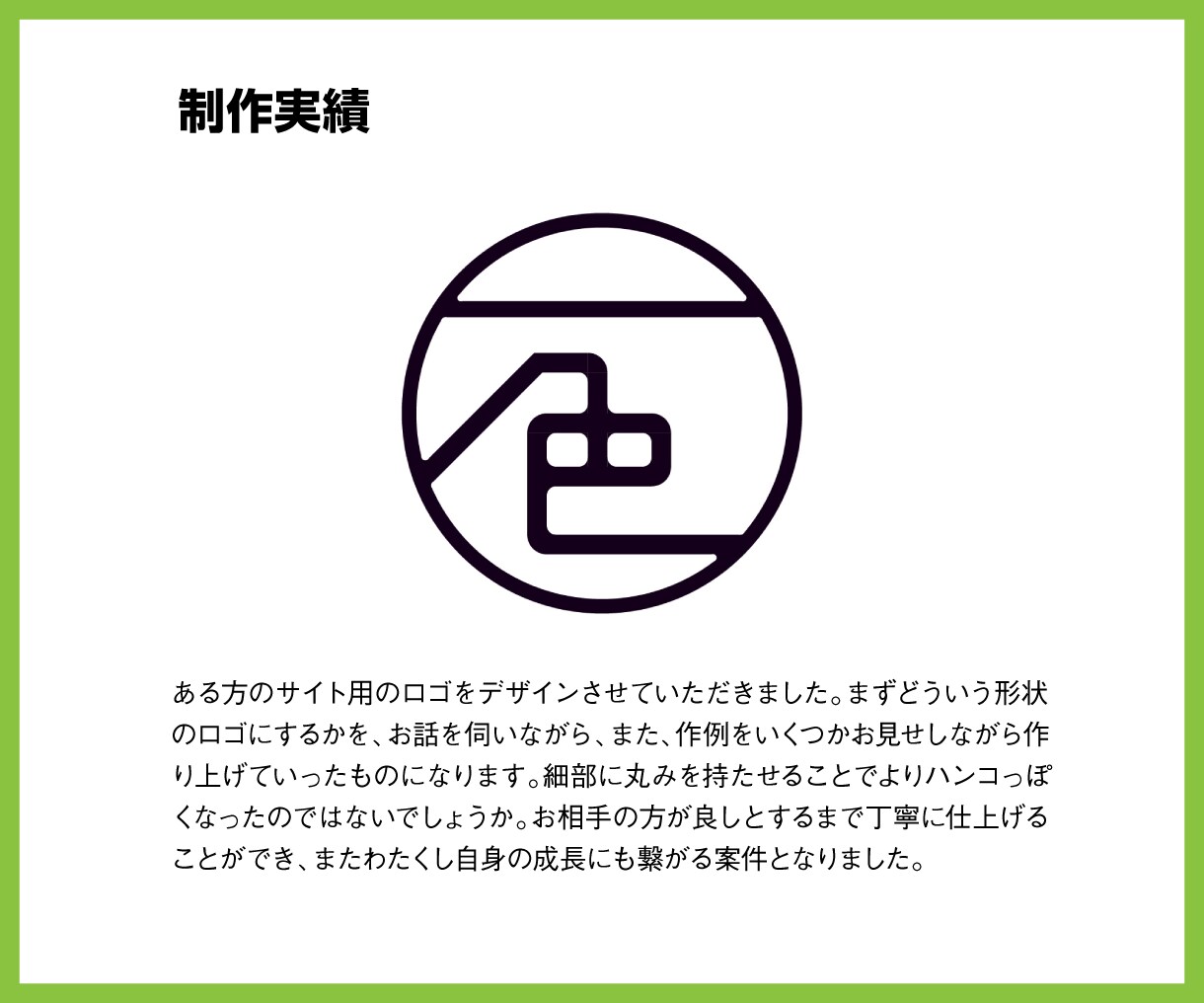 千差万別の想いに応え、丁寧にロゴをデザインします お客様の想いをシンプルでミニマルに表現いたします イメージ6