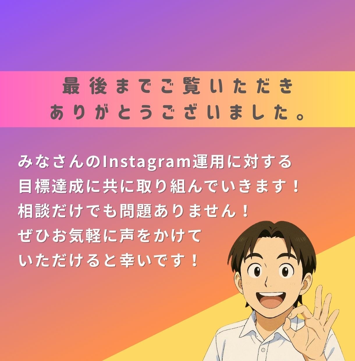 任せるならプロに！Instagram運用代行します プロマーケターがインスタを強化！集客・フォロワー獲得を支援！ イメージ9