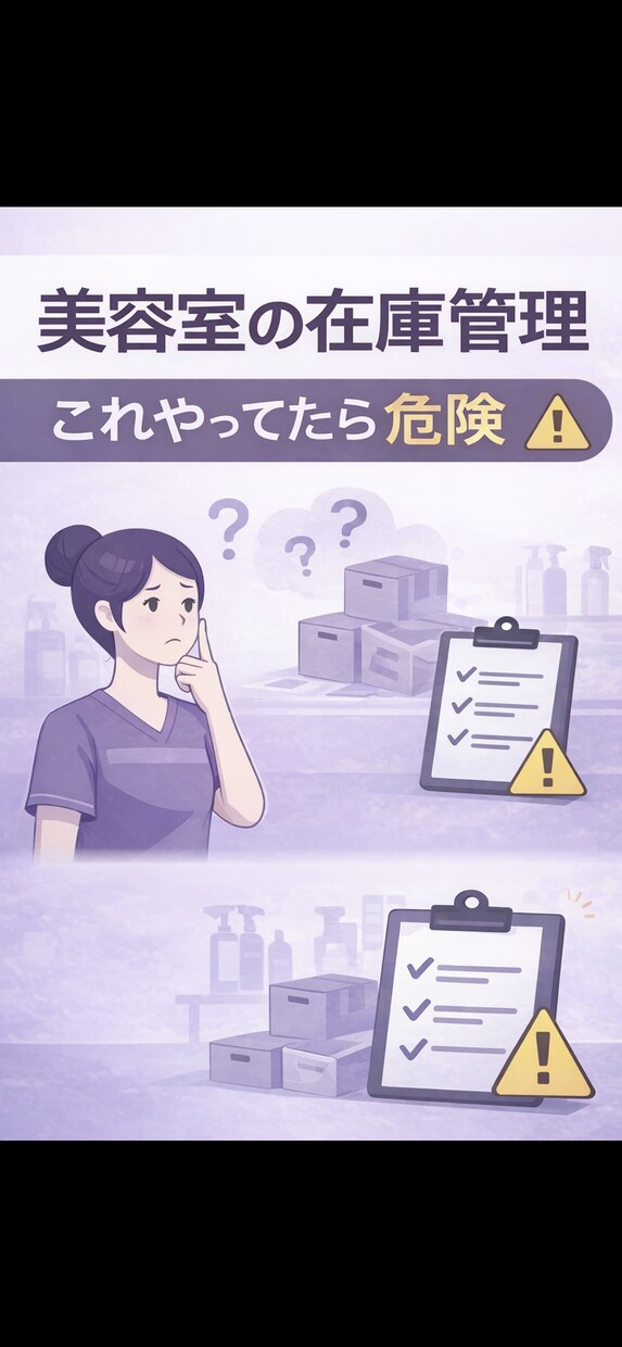 美容室・理容室の在庫管理をシンプルにします スマホだけで在庫管理できる仕組みを作ります イメージ1