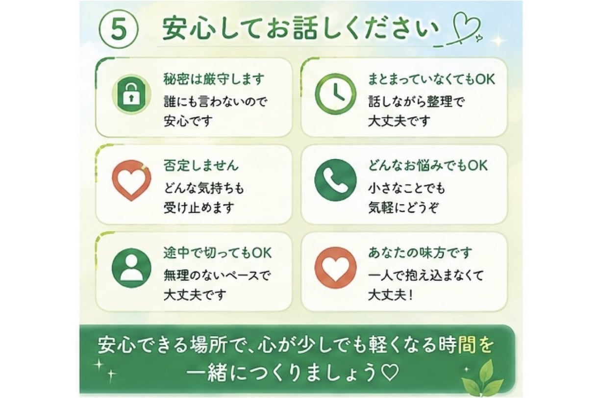 誰にも言えない愚痴、優しく聞きます 【女性限定☘️何でも気軽に話してね♪】 イメージ5