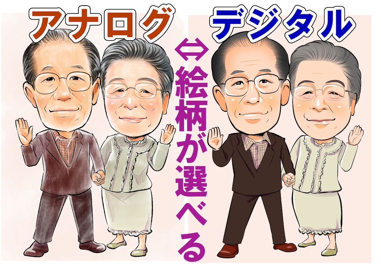 あなたの想いにぴったりの似顔絵をご提案いたします 手描きの風合いが嬉しいアナログ・幅広く使える鮮やかなデジタル イメージ1