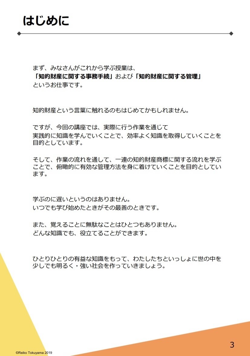 商標出願が1人でできるようになります 商標出願のやり方一緒に学びましょう！ イメージ3