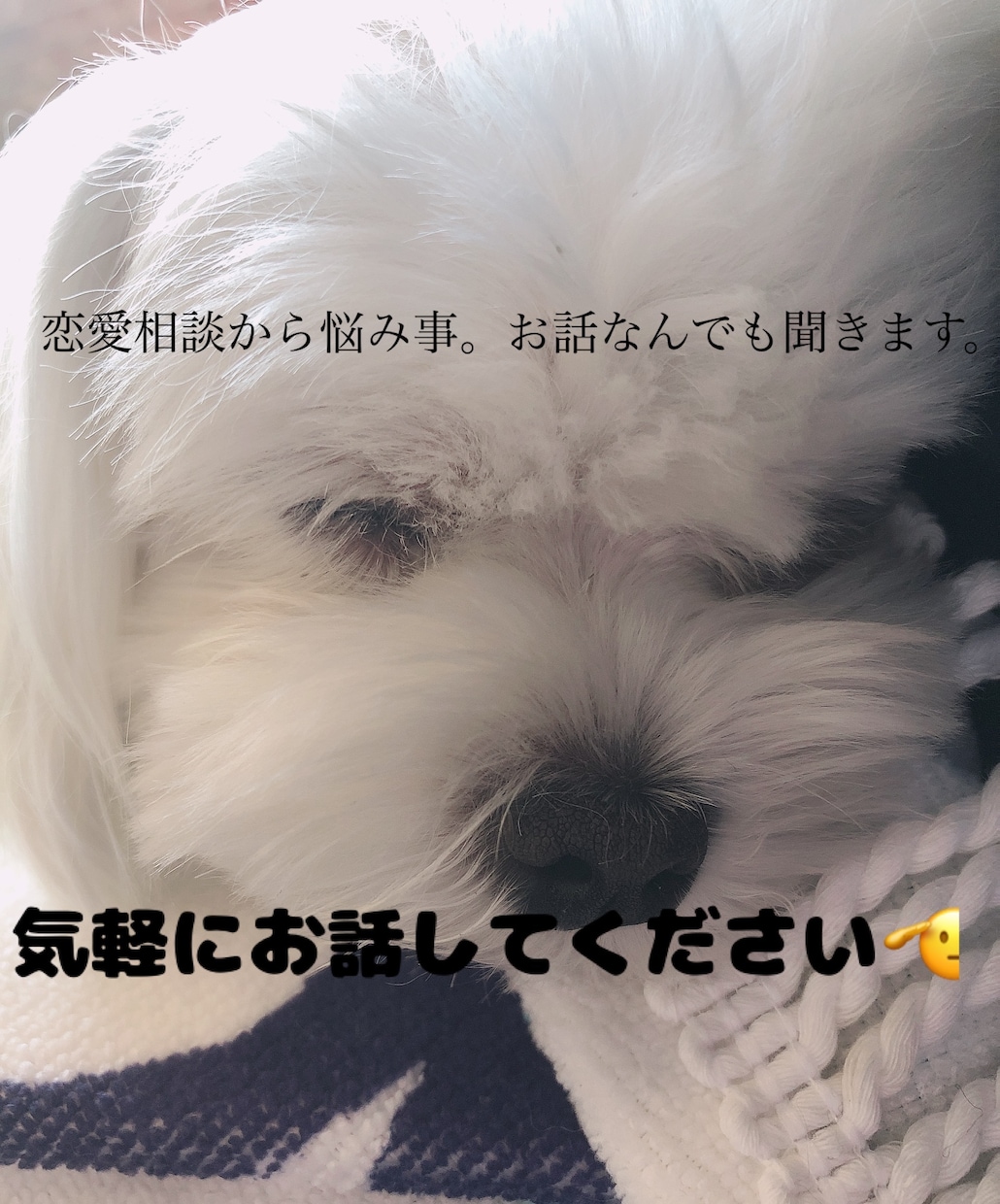男女共に恋愛相談お悩みや雑談等聞きます 夜職の経験も長かったので色んな相談受付ます！ イメージ1