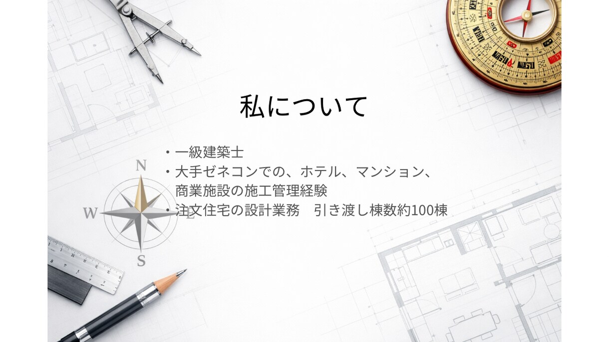 間取りや家づくりの不安を一級建築士が整理します 間取り・住宅会社・予算…何が正解？一級建築士が整理します イメージ4