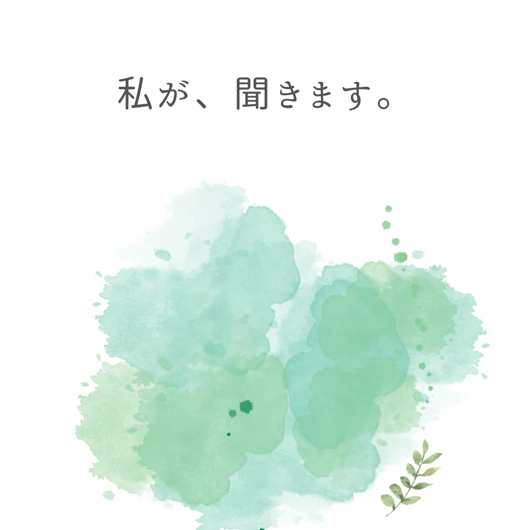 あなたの愚痴を聞きます アドバイス不要で、ただ話を聞いてほしいときに イメージ5
