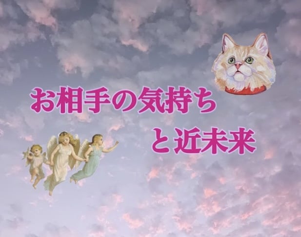 １２時間以内！恋愛占い♡タロットで占います ♡片思い・復縁・複雑恋愛 etc...お相手の気持ち イメージ1