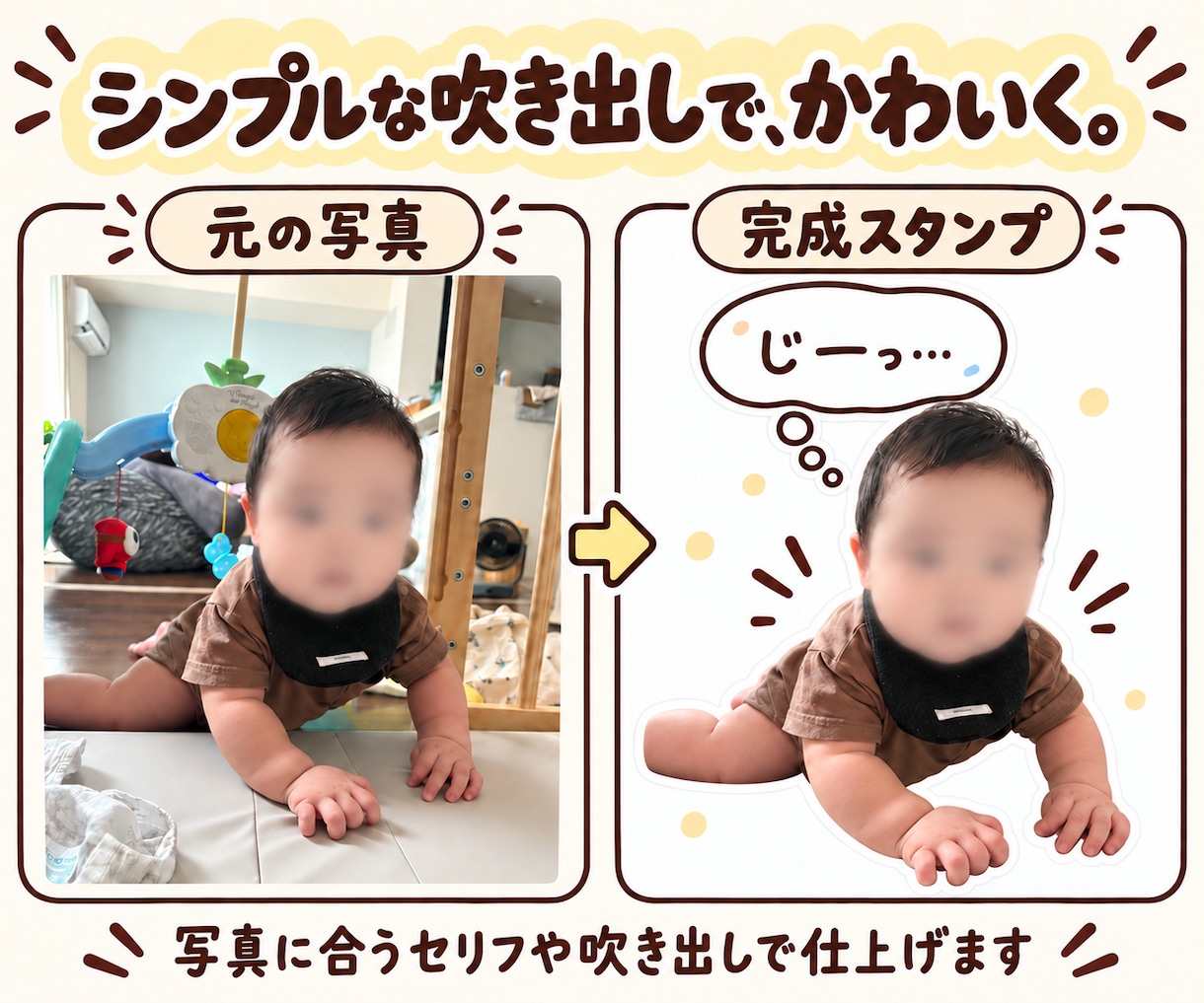 お気に入りの写真でLINEスタンプ作ります ご家族・ペットのお写真で作成｜PNG納品・修正5回まで無料 イメージ2