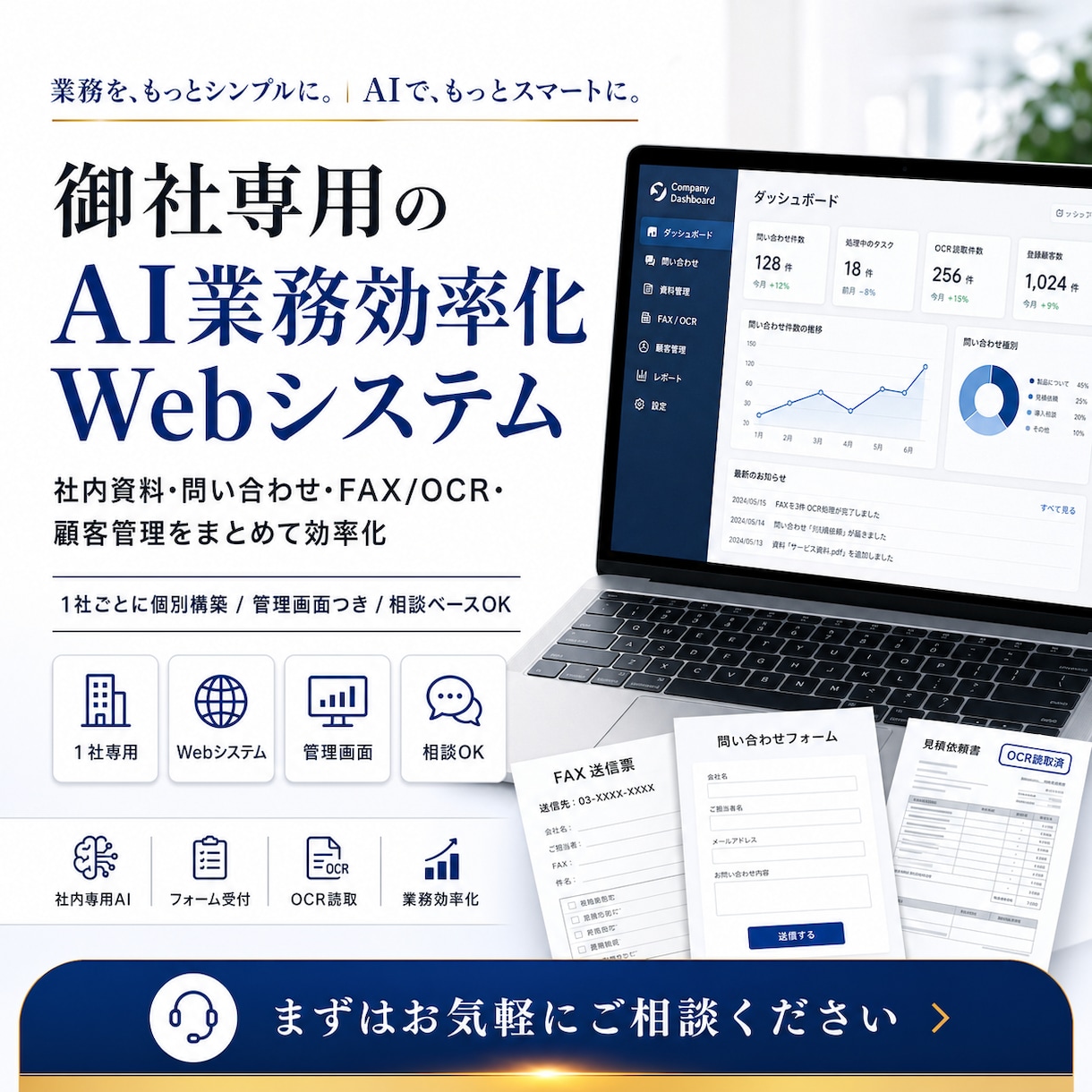 社内専用AIシステムを構築します 問い合わせ管理OCR顧客管理まで対応-今だけ基本構築5万円！ イメージ1