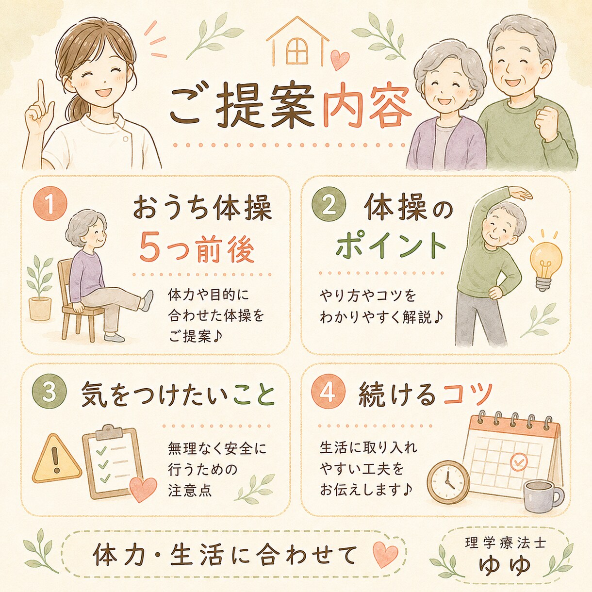 理学療法士がご両親向けのおうち体操を考えます 足腰の衰えや転倒予防に♪無理なく続けられる体操をご提案 イメージ4