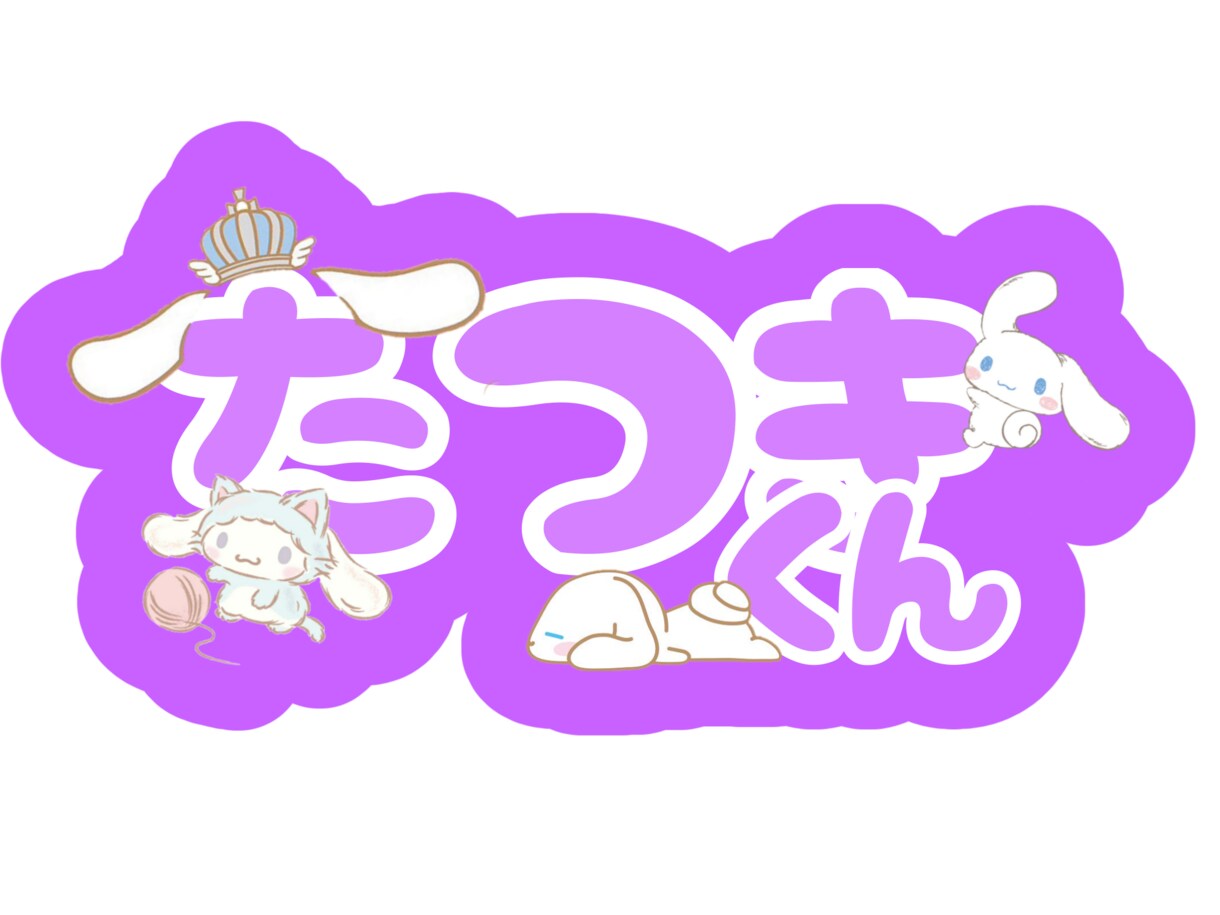皆さんのお好みのかわいいうちわ文字作ります 貴方だけの特別なうちわ文字お作りします！ イメージ3