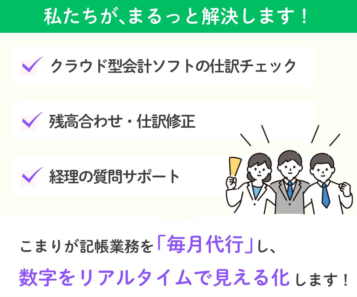 freeeMFの【仕訳修正】会計ソフトを整理します freee認定アドバイザー・MF公認メンバーが修正します イメージ5
