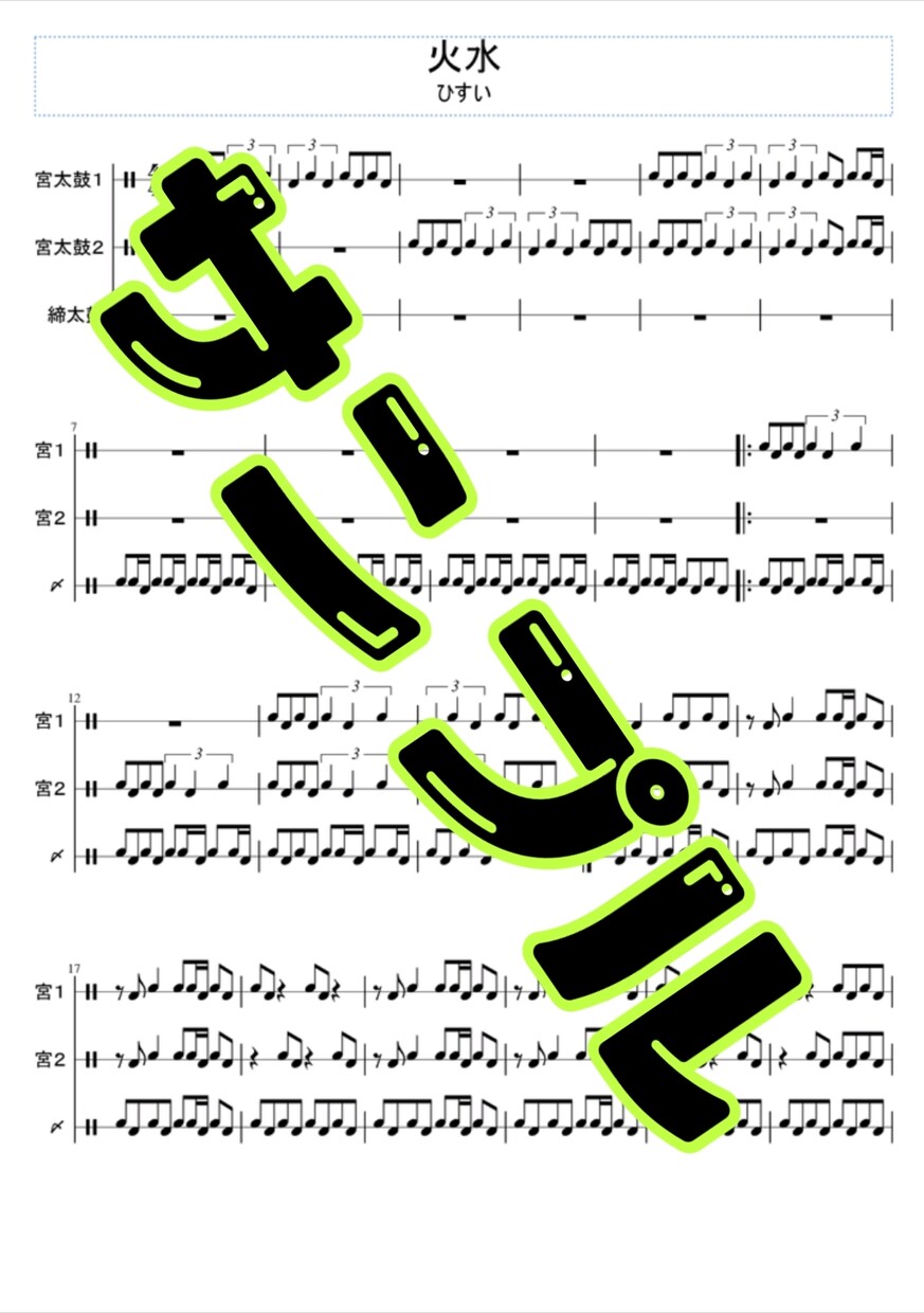 和太鼓演奏のオリジナル曲を作ります チーム曲にマンネリ化してきている皆さんへ！！ イメージ3
