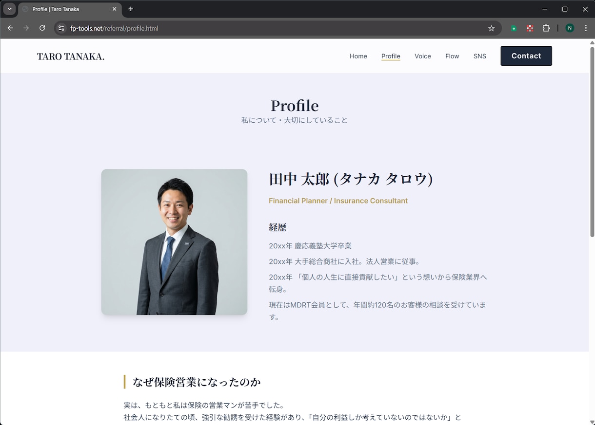 紹介営業のためのWebサイトを格安で制作します 【FP・保険営業向け】紹介が途切れないWebサイト作成します イメージ2