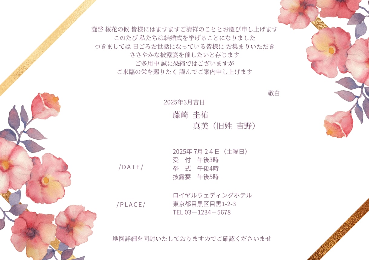 結婚式の招待状のデザインをします あなただけのオリジナルデザイン。素敵な結婚招待状を制作します イメージ5