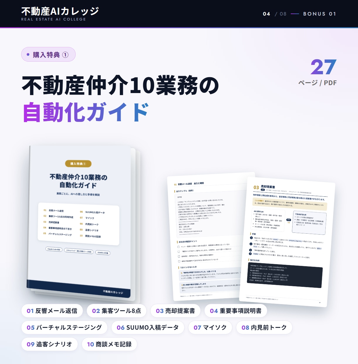 不動産仲介×ClaudeCodeを30分で始めます 【購入特典】10業務の自動化ガイドとスキルパックをプレゼント イメージ4