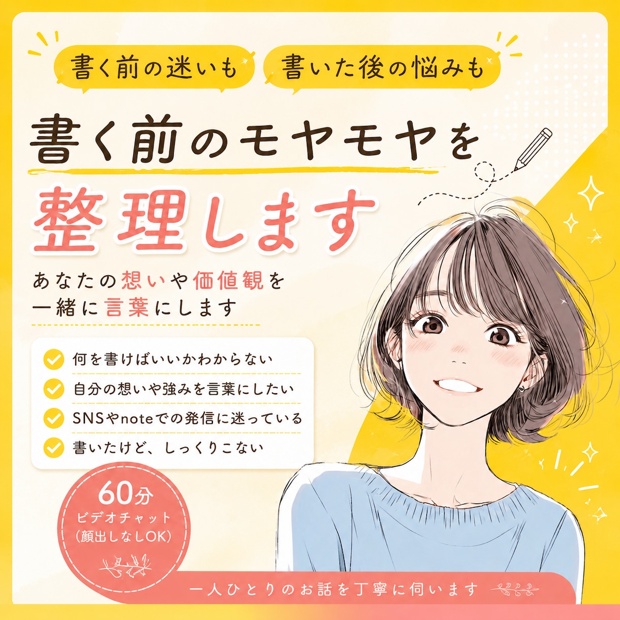 書く前のモヤモヤを整理します 書く前の迷いも、書いた後の悩みも一緒に言葉にします。 イメージ1