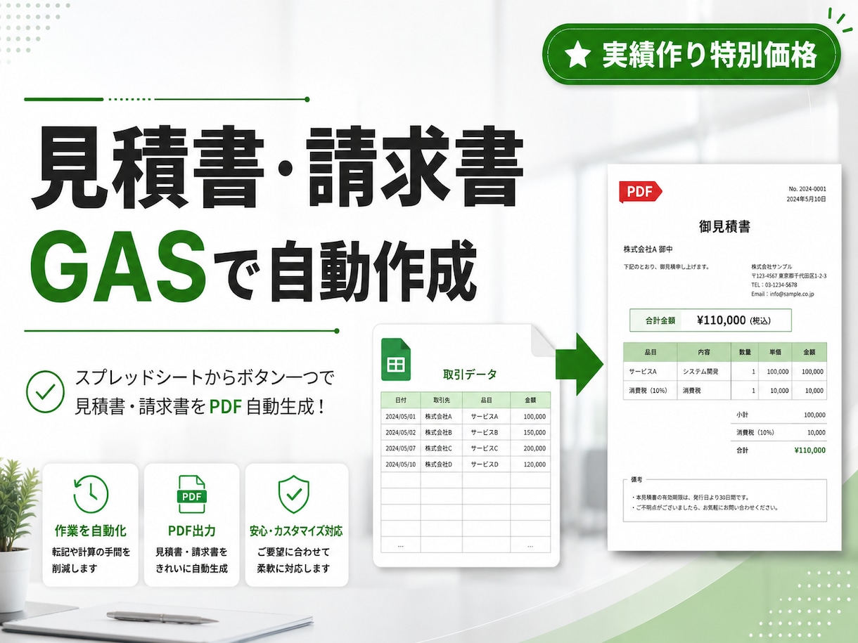 見積書・請求書をGASで自動作成します 入力するだけでPDF請求書が自動で完成します イメージ1
