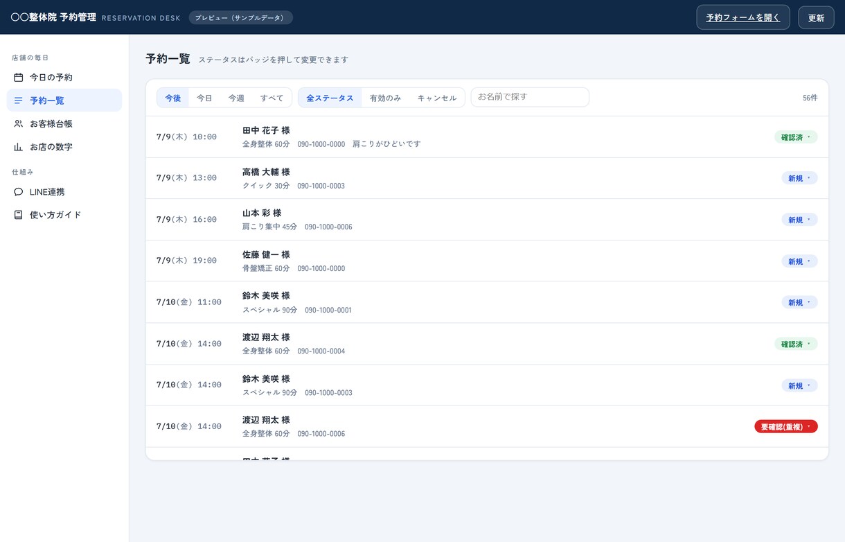 店舗・サロンの公式LINE構築を代行します 開発会社だから、管理画面の外まで自動化できます イメージ2