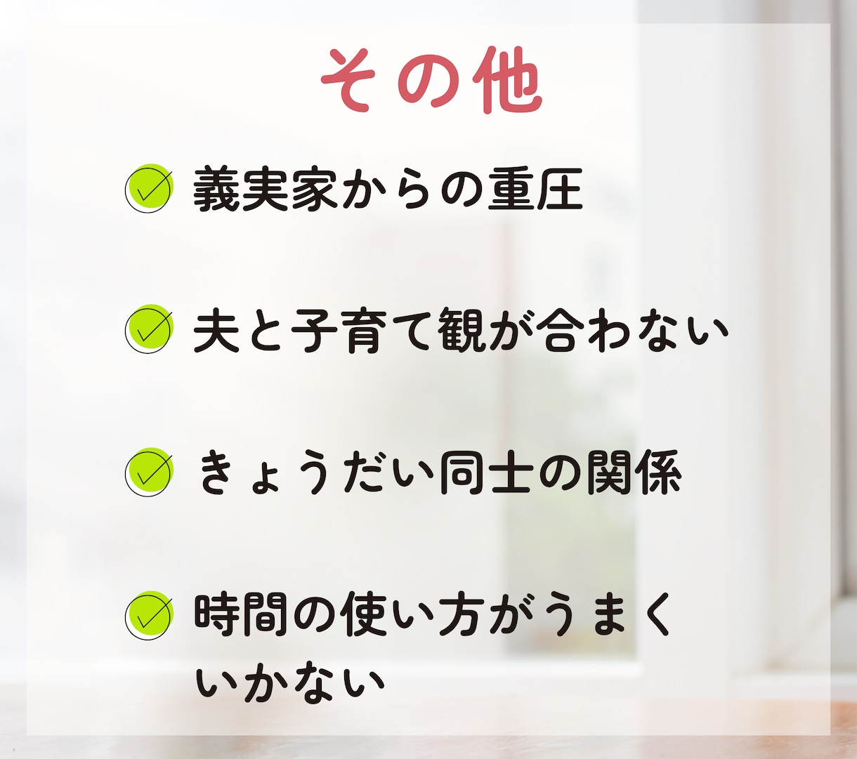 教育熱心なママさんのお話、元養護教諭がお聴きします 学校教育／中学受験／ママ友関係／身近な人には話せないアレコレ イメージ7