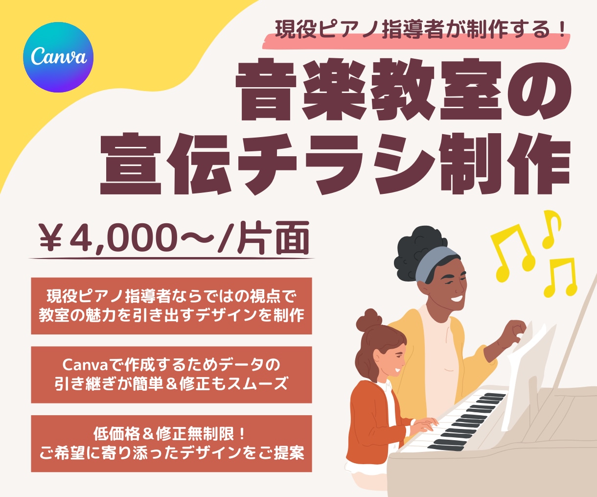 Canvaで音楽教室のチラシを制作します 現役ピアノ指導者が制作音楽教室の宣伝チラシ！ イメージ1