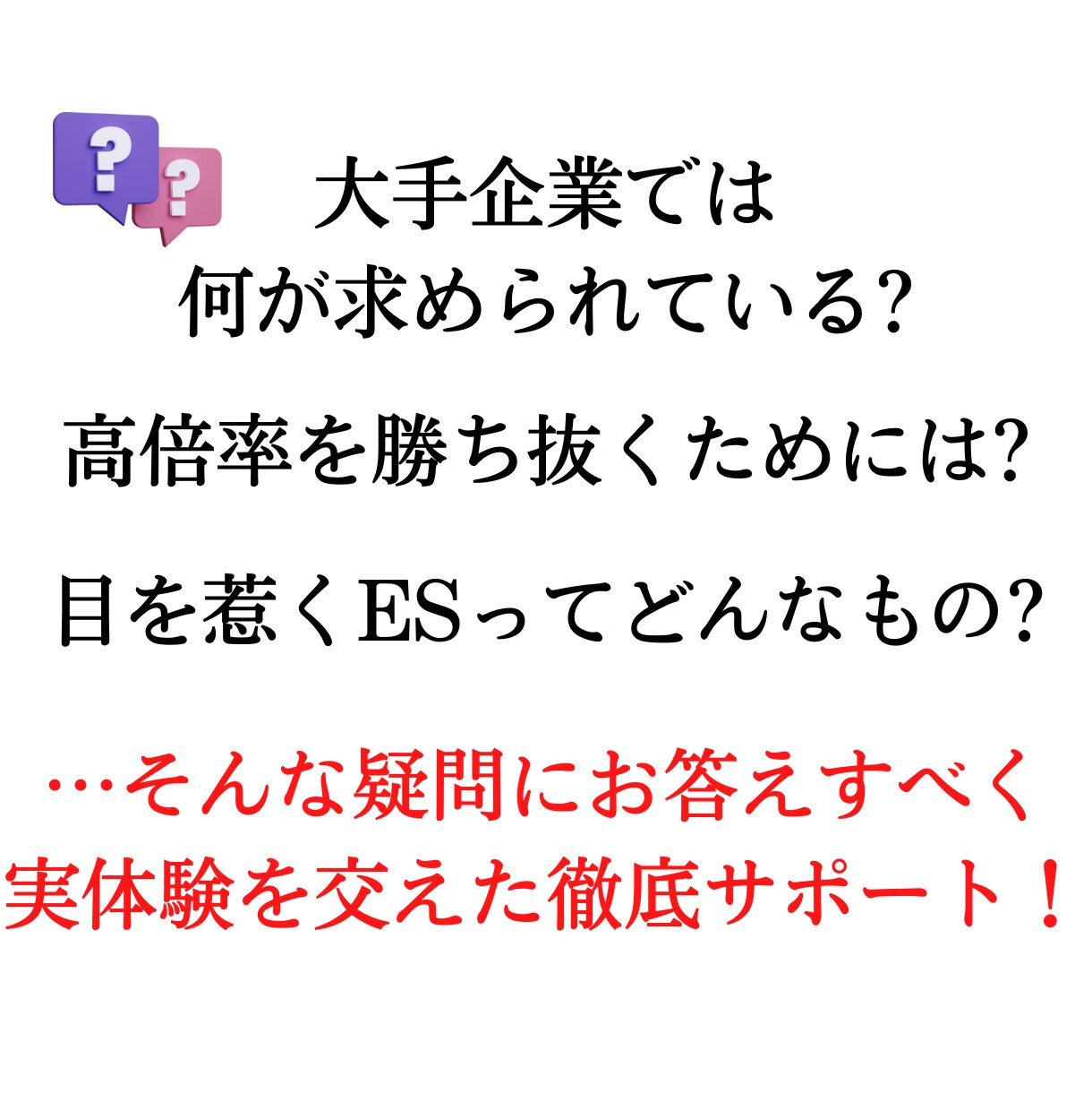就職/転職　大手企業への内定率UPのお手伝いします 来てほしい と思われる！倍率100倍超の企業内定者がサポート イメージ2