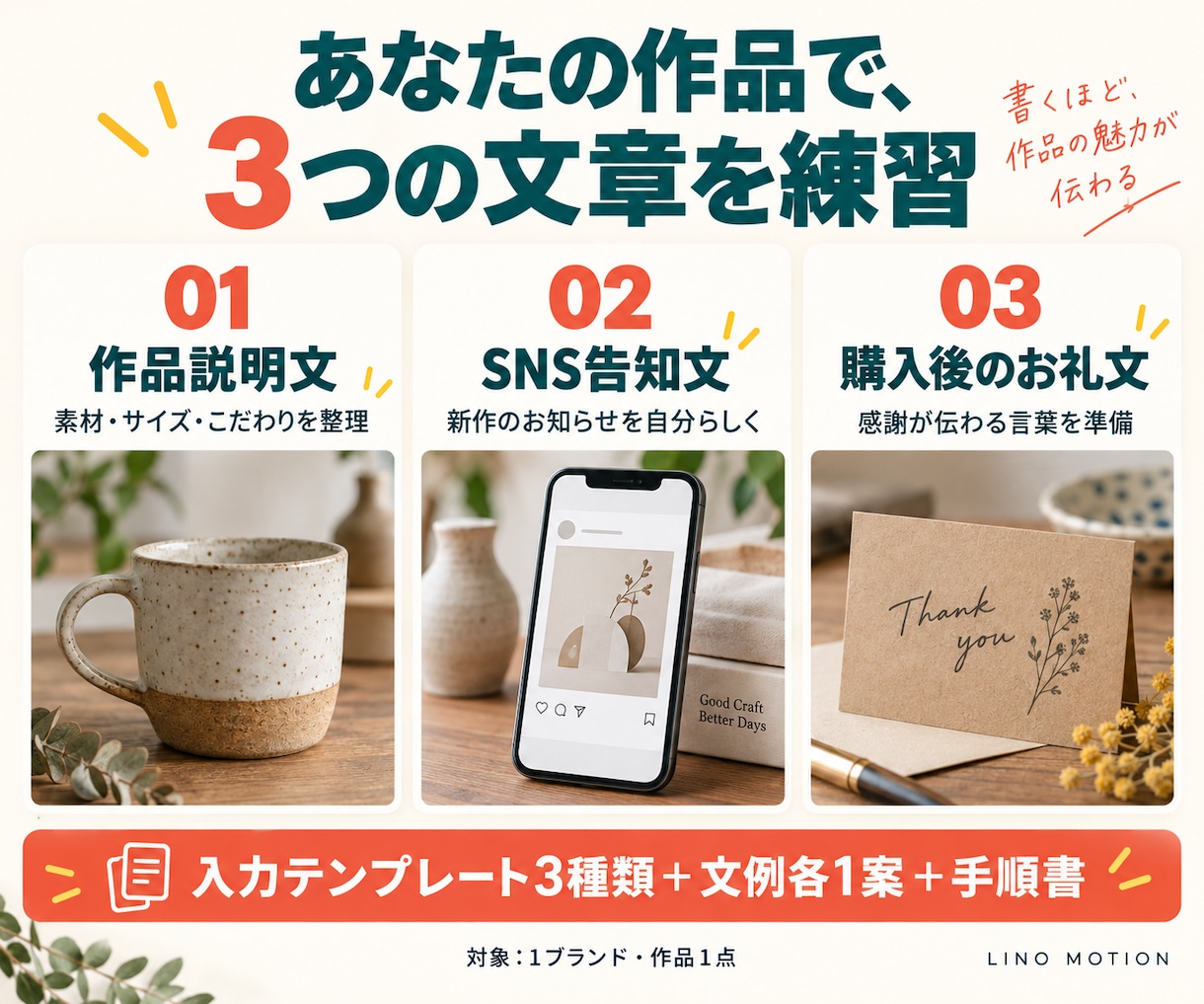 ハンドメイド作家にAIで説明文作りを教えます 作品説明・告知・お礼文の型と添削で、次も自分で書ける イメージ2