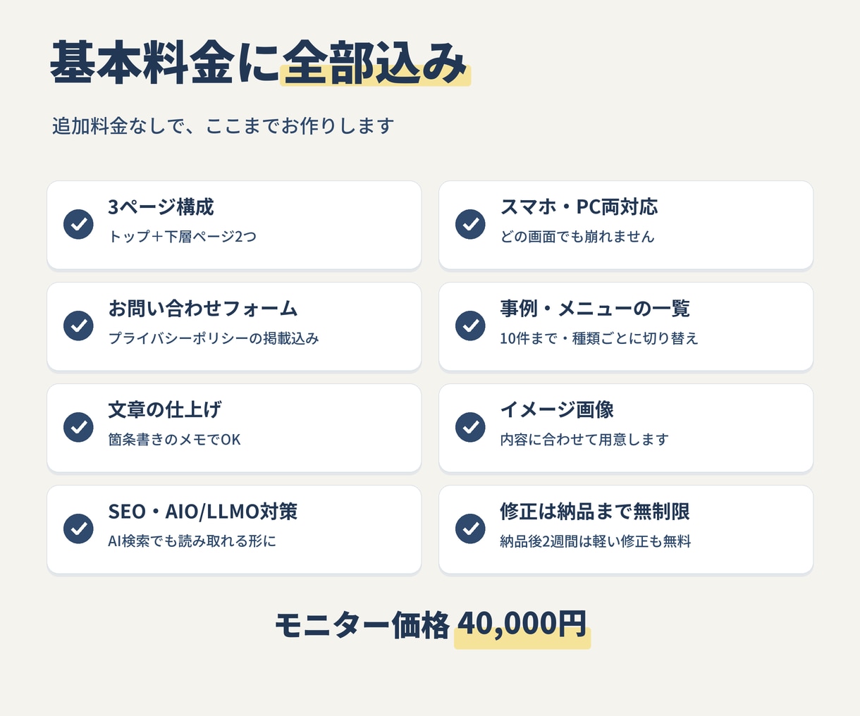 SEO・AIO対策込み｜3日で初稿のHPを作ります 3ページ・AIO/LLMO対策込み。モニター価格4万円 イメージ4