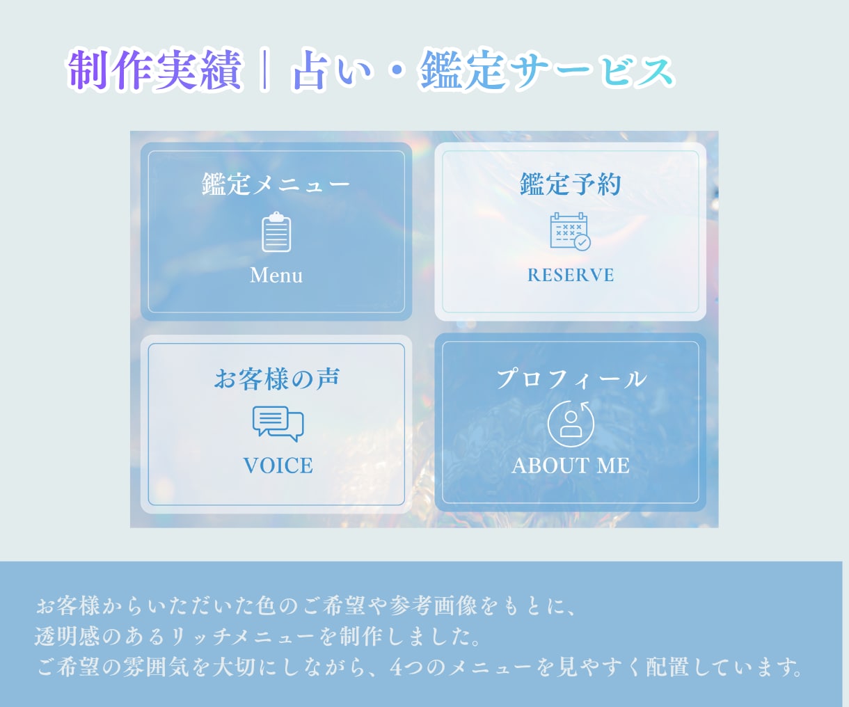 初めてでも安心！LINEリッチメニューを制作します イメージ未定でもOK！修正無制限で丁寧に制作 イメージ4