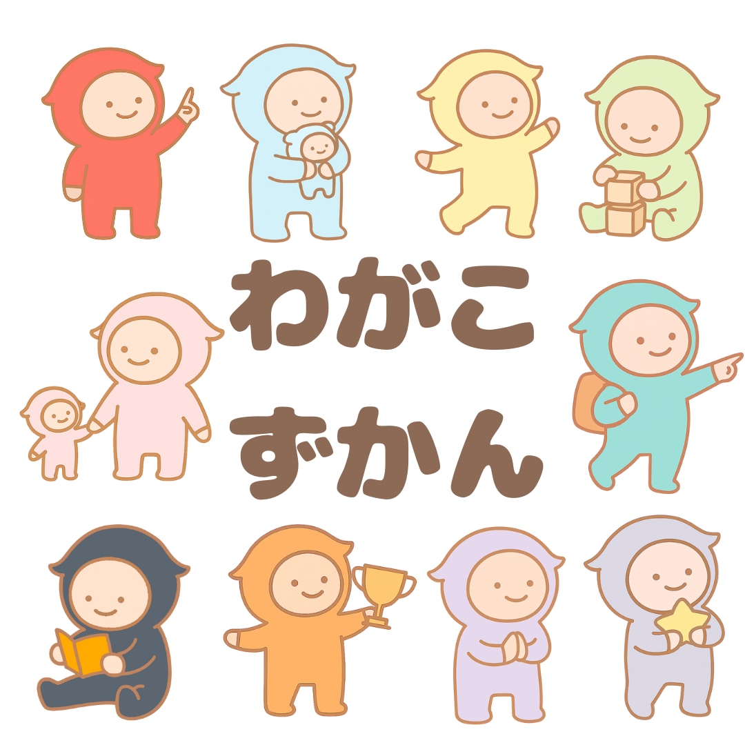 生年月日でわがこずかん作ります 知るだけで、関わり方が変わります✨ イメージ1
