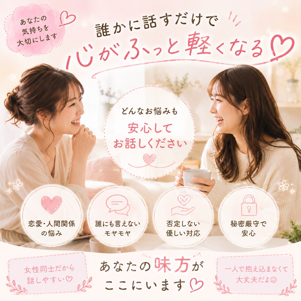 どんなお話しも優しくお聞きします 一人で抱えずお気軽にご相談ください イメージ2