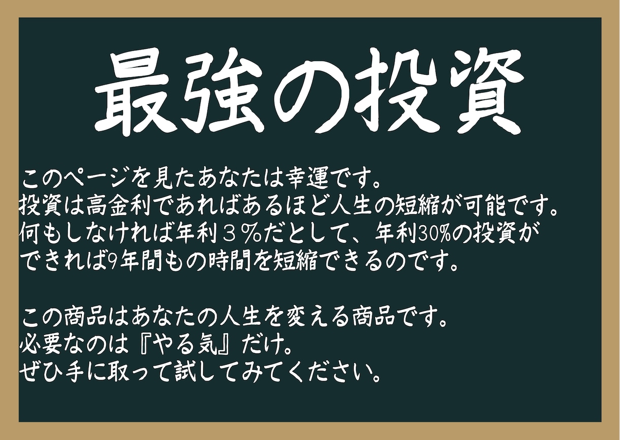 最強の投資教えます 経験も知識も不要。私が全て教えます。 イメージ2