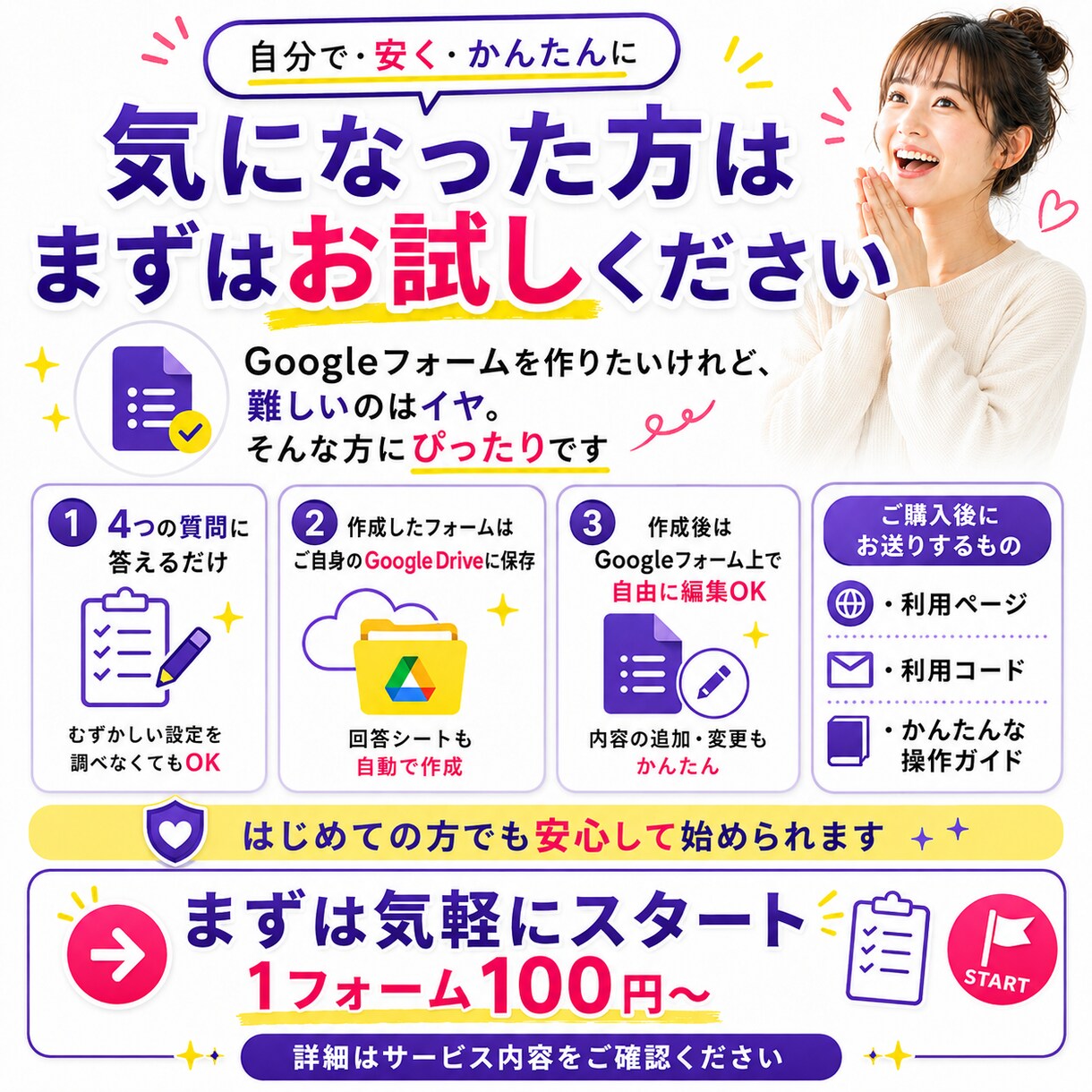 4つ答えてGoogleフォームを簡単作成できます 代行より手軽に、自分でかんたん！質問や選択肢を整理します イメージ6