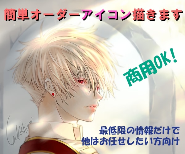 簡単オーダー！SNS等で使用できるアイコン描きます オーダー項目をご記入頂いてお任せアイコンを描きます イメージ1