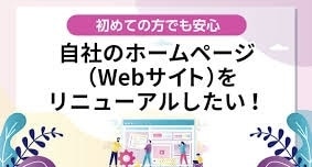 HPの改修、修繕等お受け致します 様々な用途のHPの改修やカスタマイズ等保守業務を格安で！ イメージ1