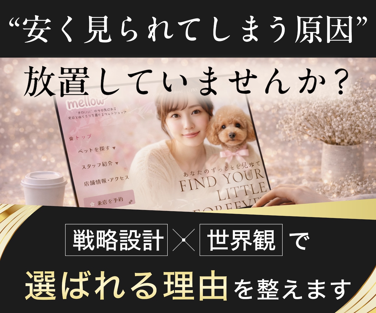 集客・売上導線を設計するHP制作をします ただ作るだけでは終わらない、売れる理由まで設計。 イメージ1