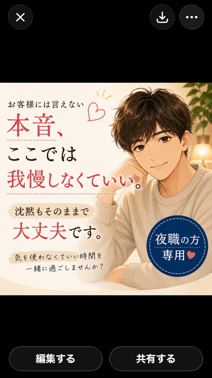 夜職・恋愛・人間関係のお悩み聞きます 夜職女性の孤独や悩みを受け止めます イメージ1