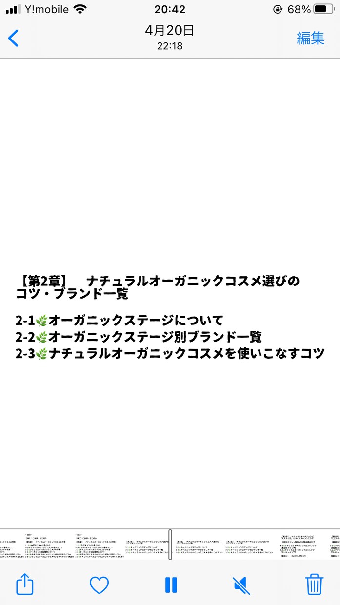 オーガニックのスキンケアで敏感な肌を丈夫にします ナチュラルオーガニック式のスキンケア教材【音声・動画】 イメージ6