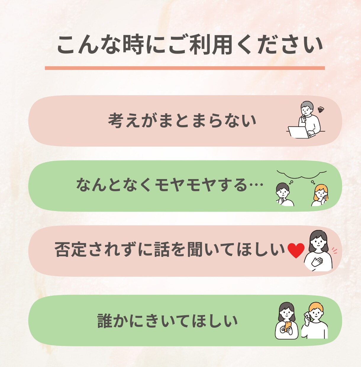 話しながら悩みや考えを整理します うまく話せなくても大丈夫。安心して話せる時間 イメージ2