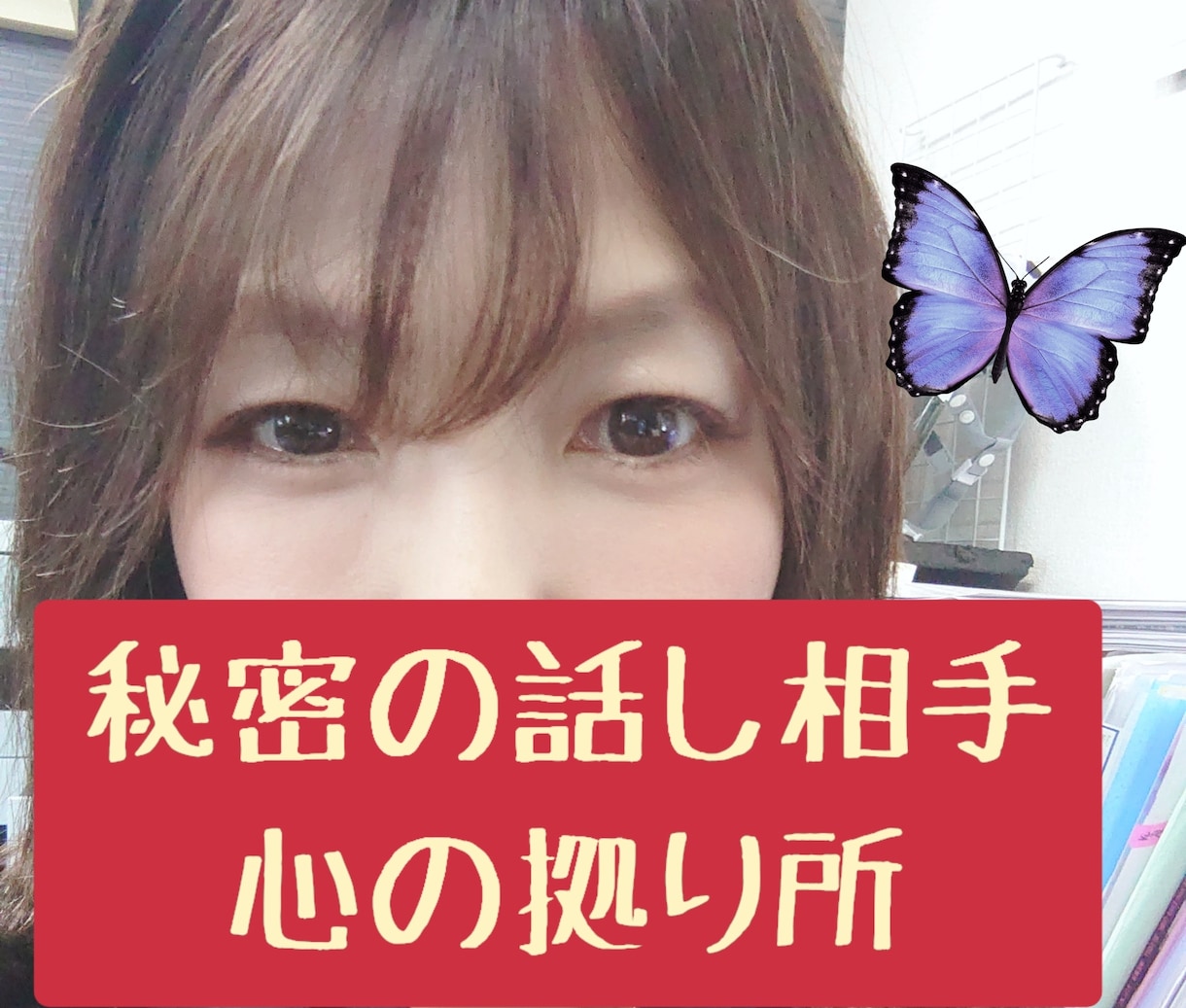 3日ほど秘密の話相手･心の拠り所になります ボイス付きオプション有♡気軽に何でも話せる相手になります。 イメージ1