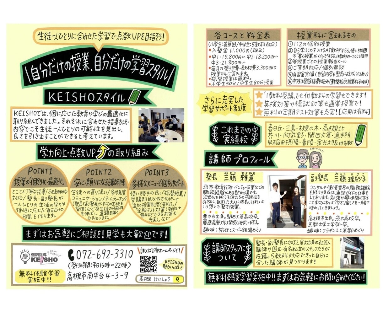 学習塾に特化した手書きチラシ作成します 学習塾の集客のお手伝いさせてください！ イメージ6