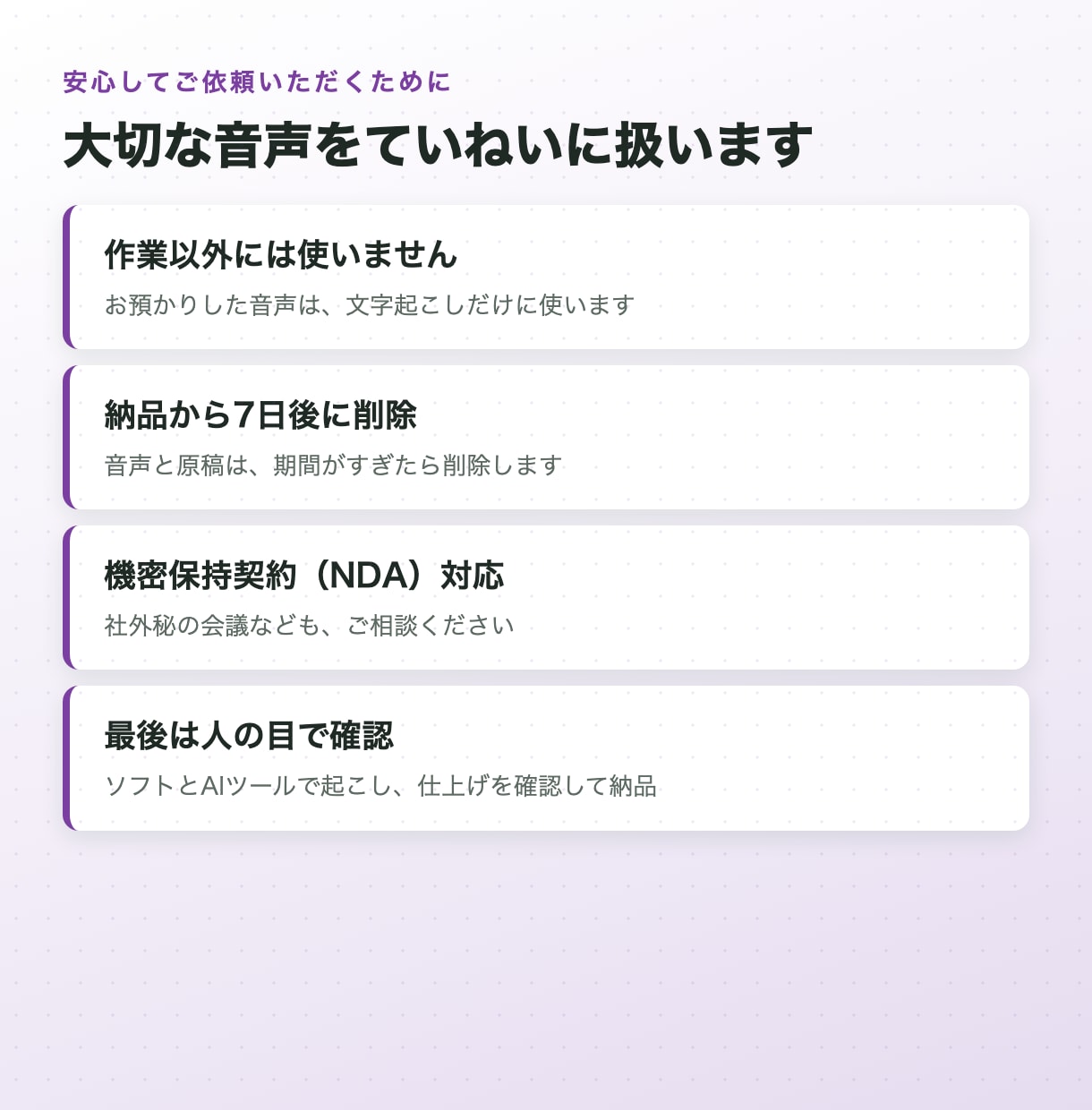 会議・動画・録音を文字起こししてWordにします 20分1,500円。1時間の音声も2日でWord納品 イメージ5