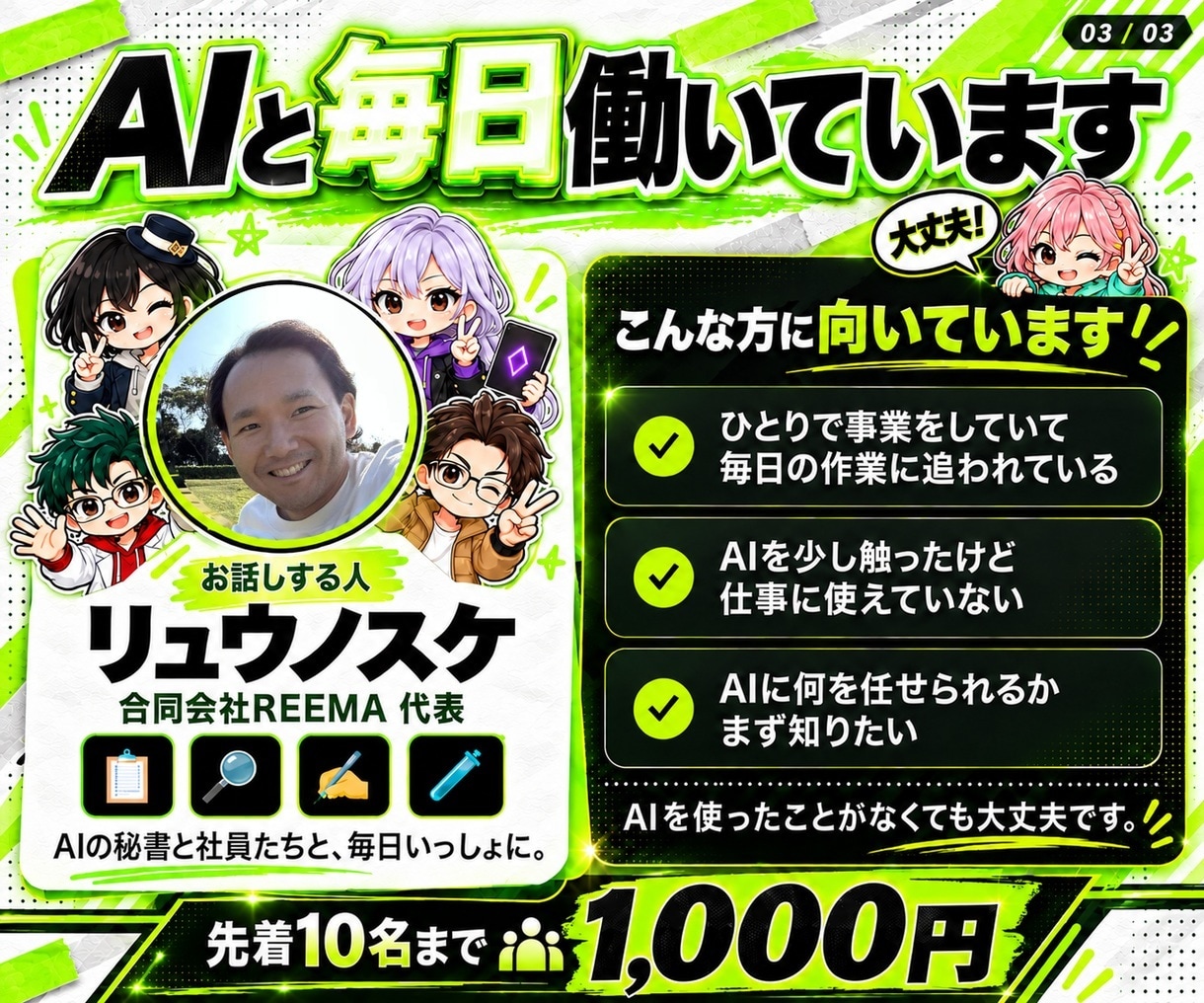 AIに任せる仕事を30分で一緒に見つけます AIに任せられる仕事の候補と、最初の一歩が分かります イメージ3
