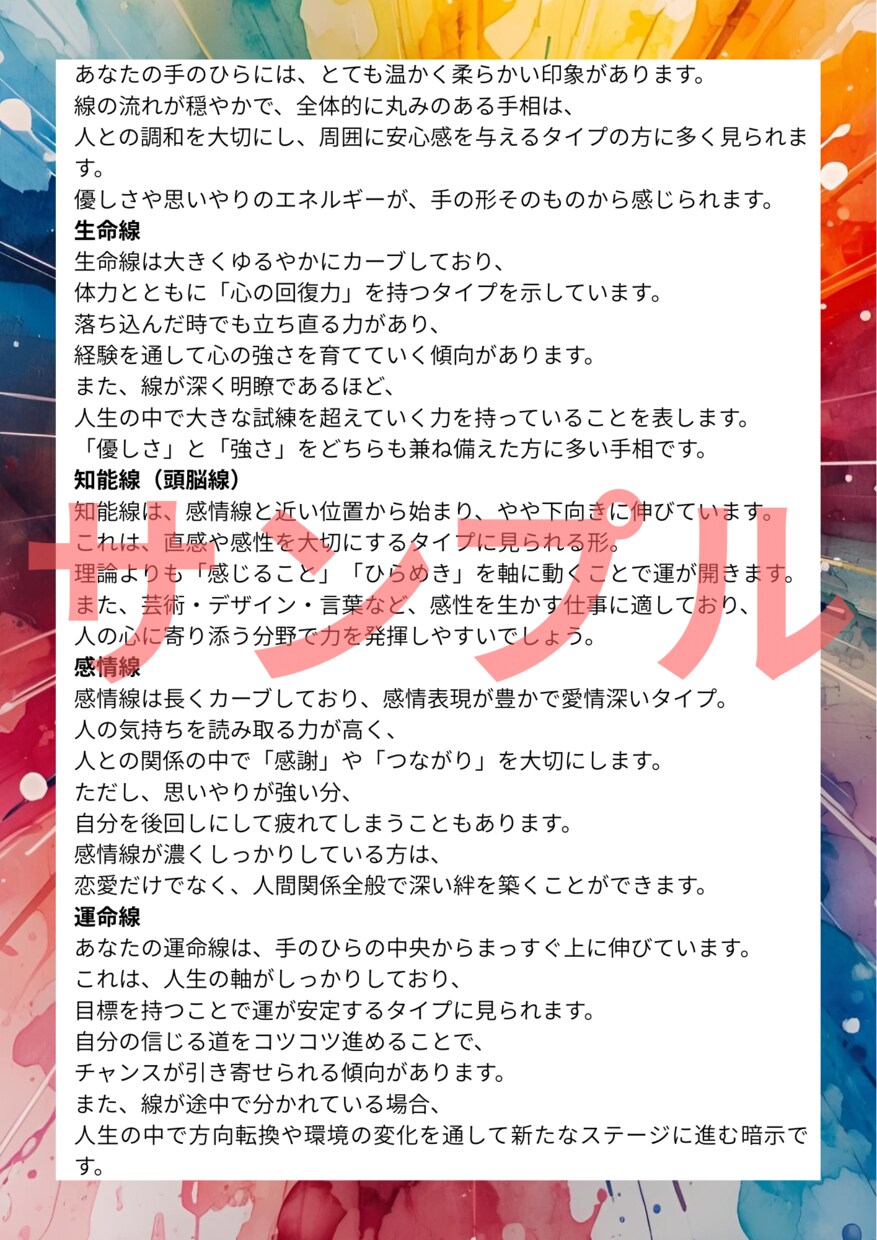 運命鑑定＋あなたに合う神社ご案内します 手相と四柱推命で運気を鑑定し、全国の開運神社をご案内✨ イメージ4