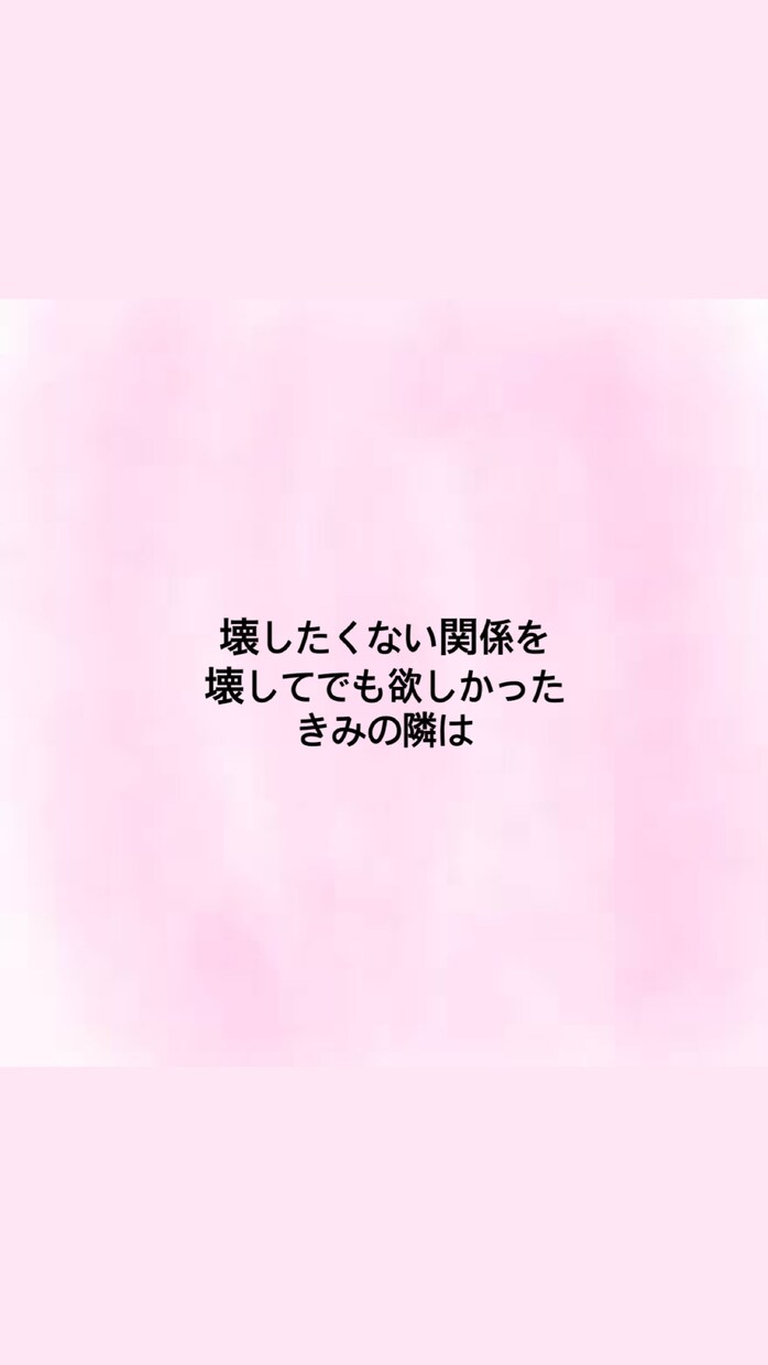 自分の恋愛を形にしたい方に詩に変えて届けます 叶った恋も叶わなかった恋もカタチにして思い出に イメージ3