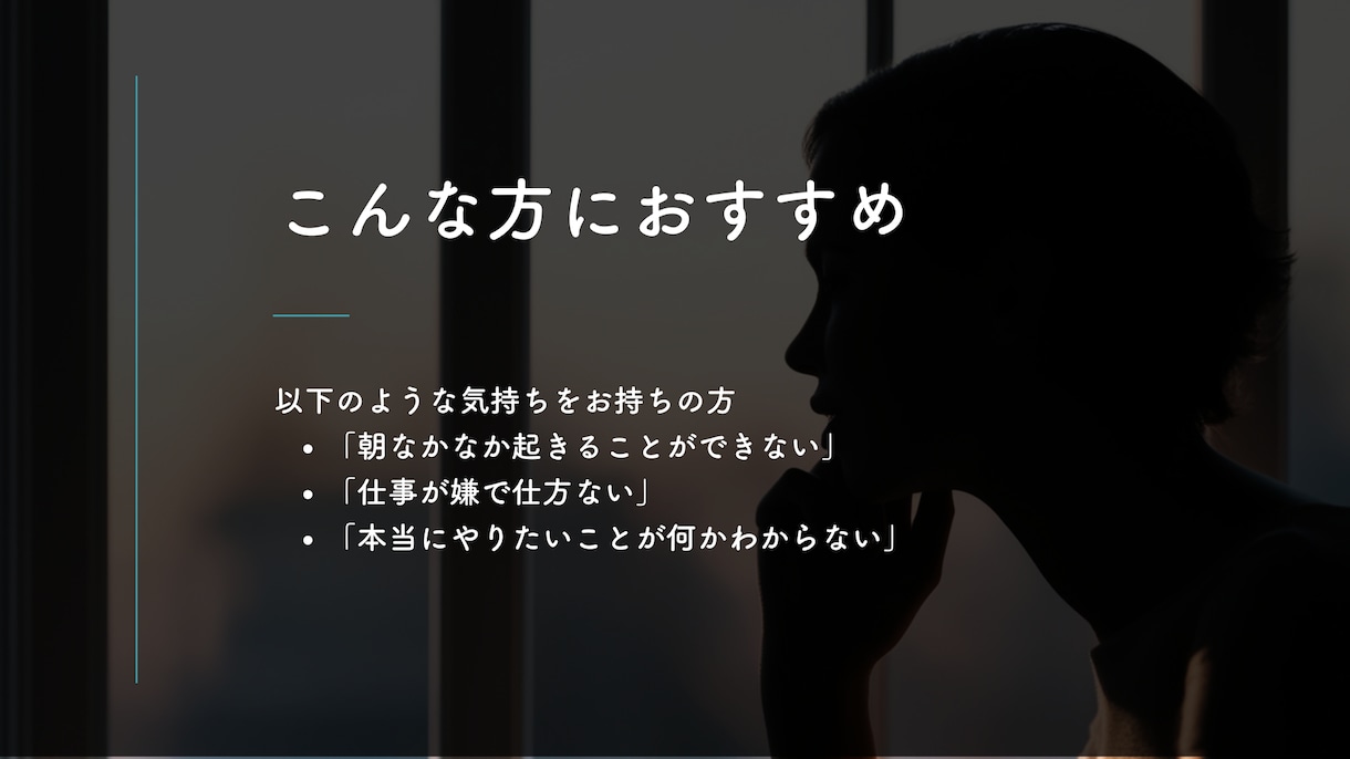 仕事が嫌/やりがいがない方のキャリア相談に乗ります 今を変えるきっかけに!自分が納得することで充実感や成長を手に イメージ6