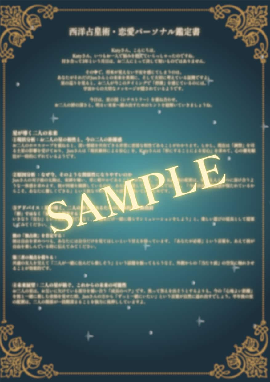 西洋占星術であなたと彼の恋の運命を鑑定します 星が紡ぐ物語。出生図から導く、あなたと彼だけの特別なつながり イメージ2