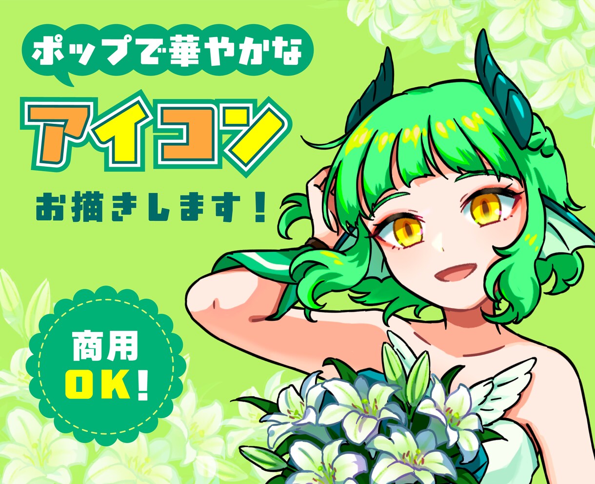 目を引く華やかなアイコン描きます シンプルな線とアニメ塗りのアイコンを制作します！ イメージ1